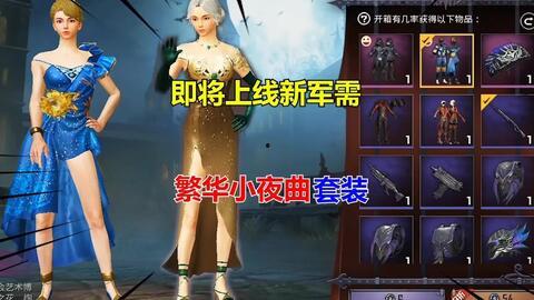 和平精英的军需最新爆料,神秘军装亮相，全新战术装备即将解锁！  第3张